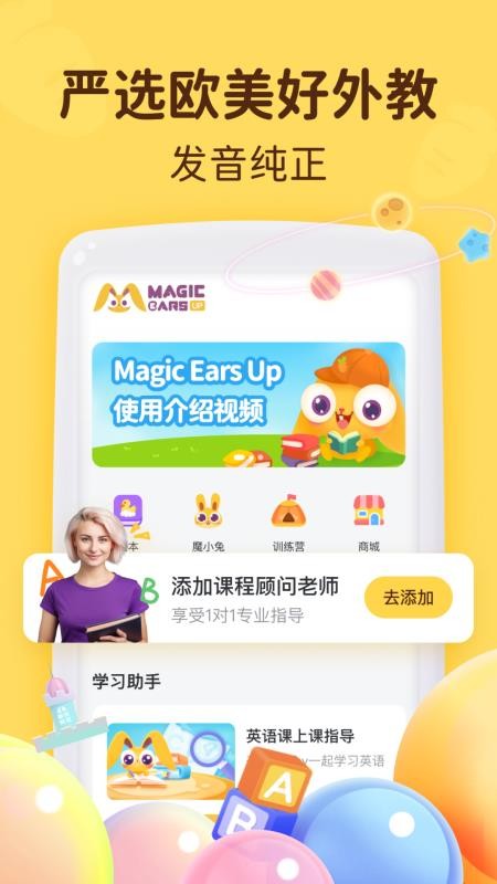 MagicEarsUp官方版v3.3.1截图1