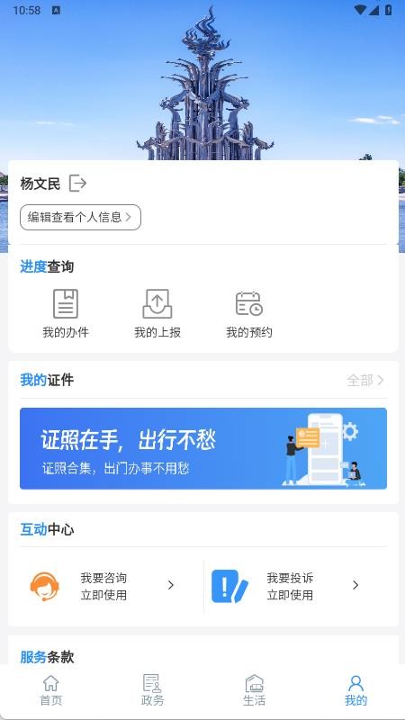 立克办官网版v1.4.1截图4