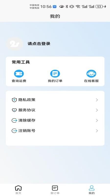 电瓶车托运APPv1.0截图4