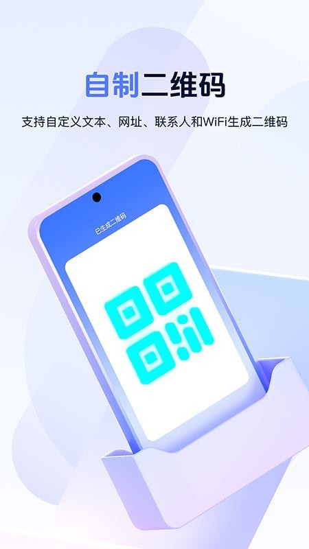 pb扫扫二维码手机版v1.1.5截图3