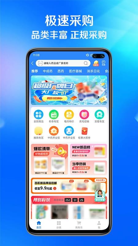共药城手机版v1.0.0截图2