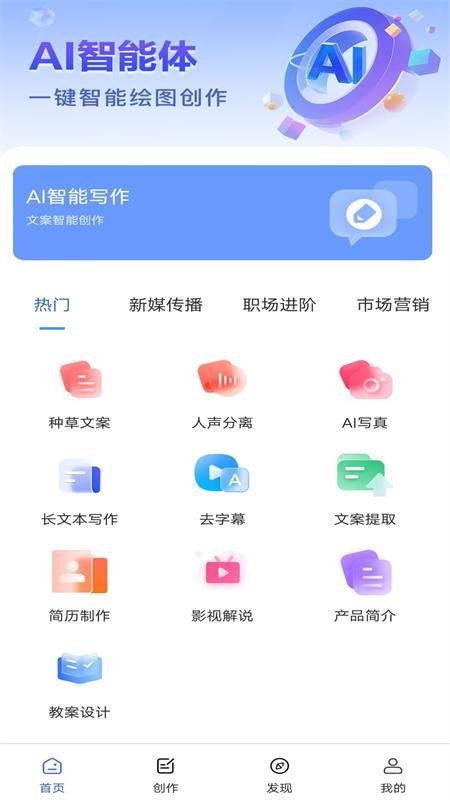 AI视频绘图创作手机版v1.0.3截图1