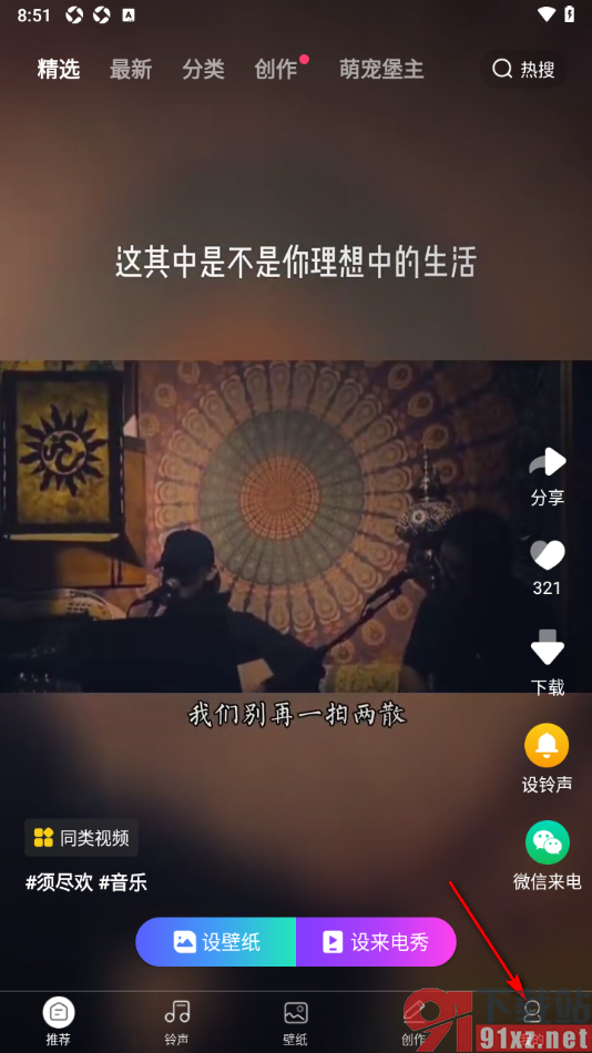 来电秀秀app设置删除设置的来电秀历史的方法