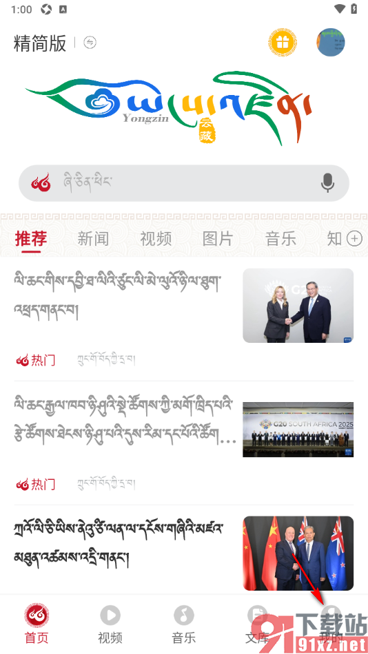 云藏app进行界面字体切换的方法