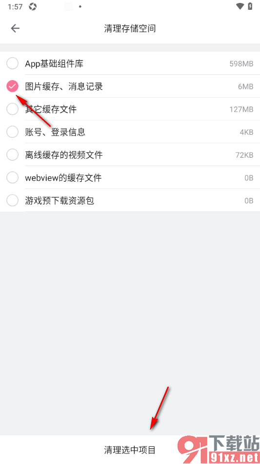 哔哩哔哩手机版设置清理图片缓存和消息记录的方法