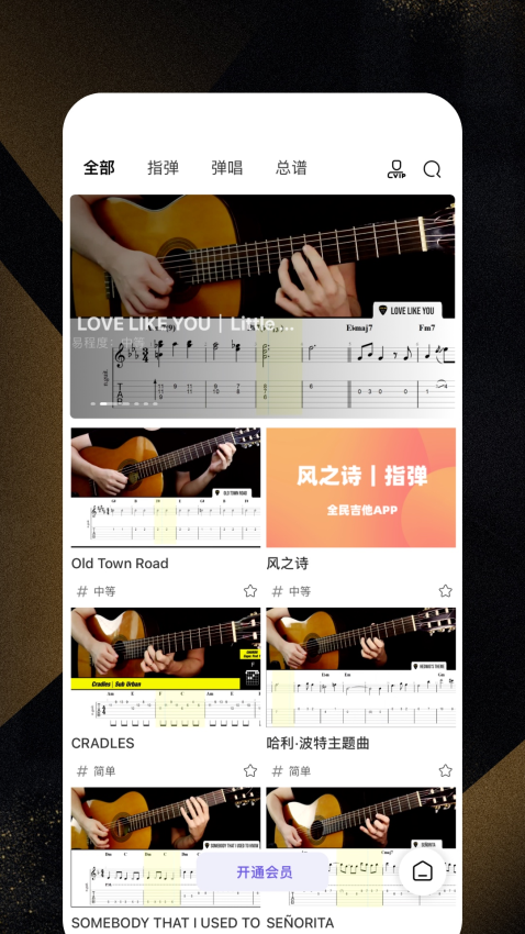 全民吉他安卓版v3.0.279截图2
