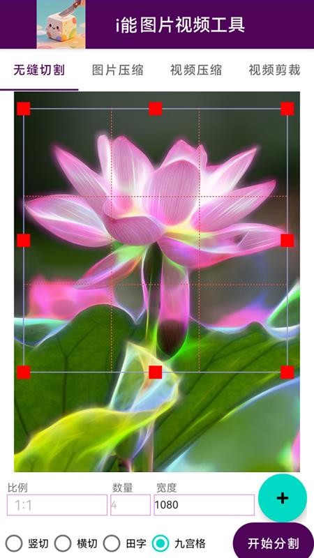 i能图片视频工具官网版