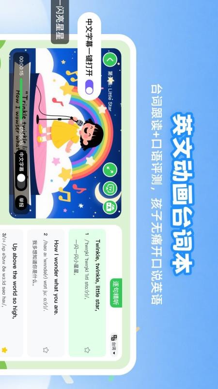 分级鹿ai英语官方版v1.0.2截图2