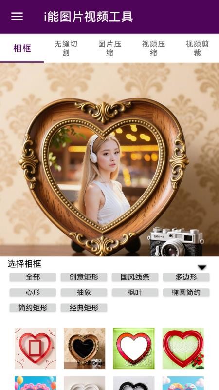 i能图片视频工具官网版v4.1截图4