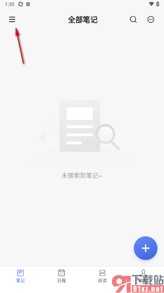 读写笔记app新建文件夹名称的方法