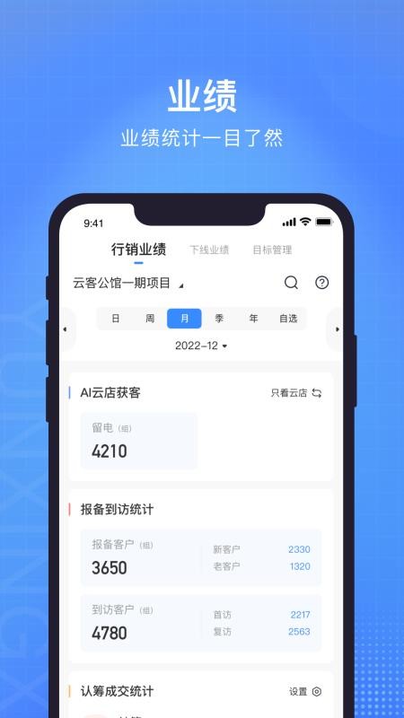 云行销官网版v3.11.0截图4