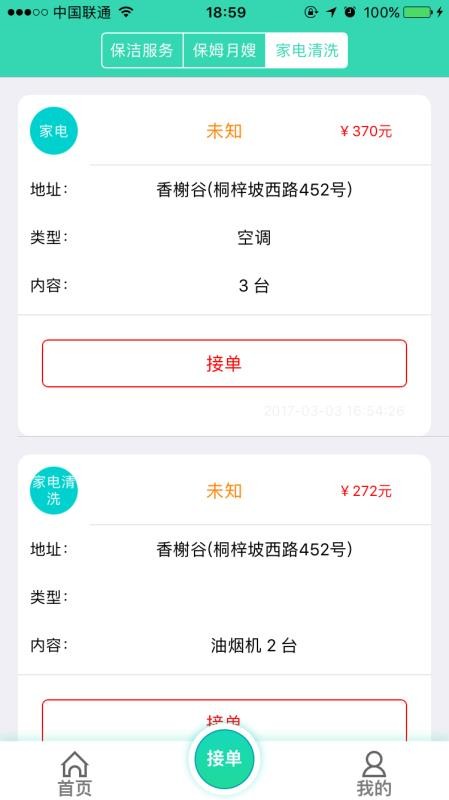人人家政最新版v3.4.0截图2