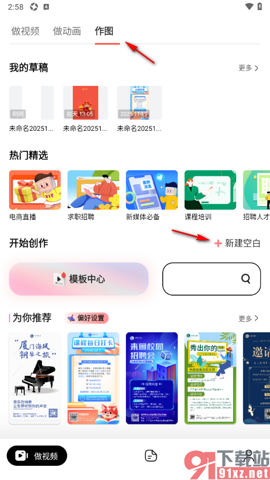 来画APP在海报中使用节日热点文字样式的方法