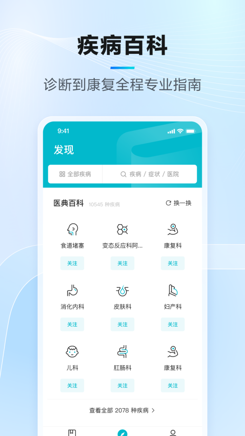腾讯医典官网版v2.15.2.55截图2