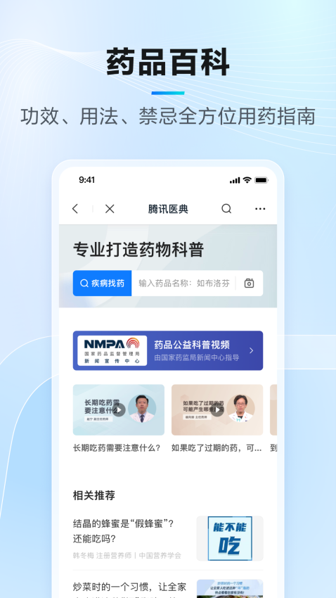 腾讯医典官网版v2.15.2.55截图3