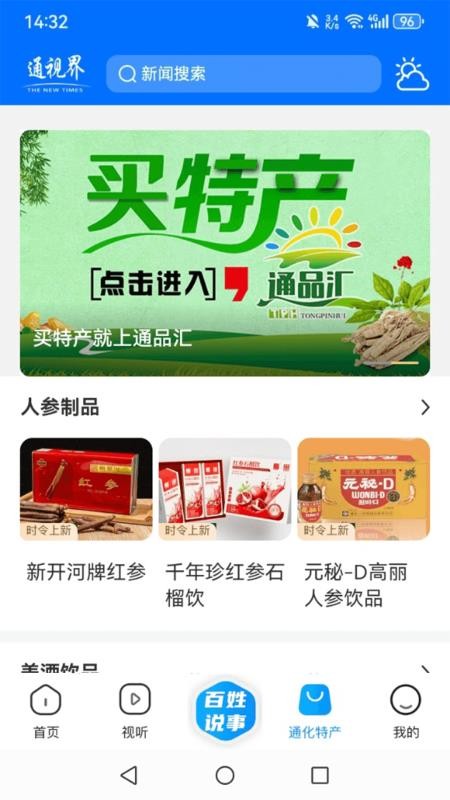 通视界最新版v2.0.1截图3