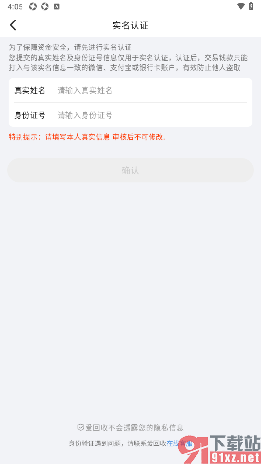 爱回收app设置交易支付密码的方法