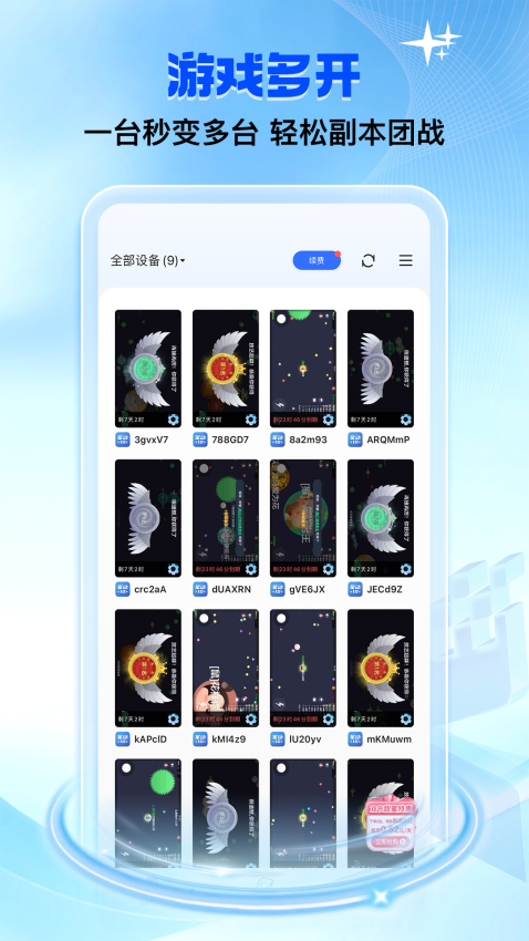 双子星云手机官网版v5.9.4截图2