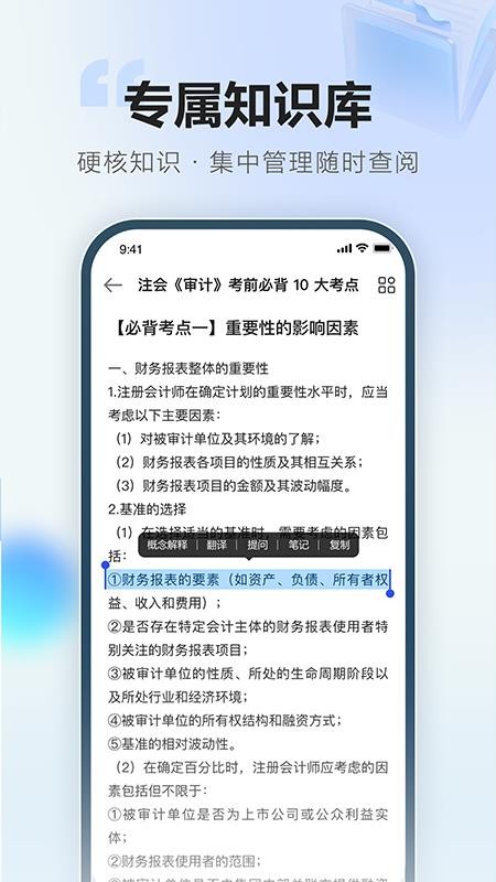 正保刷题通手机版v1.0.1截图3