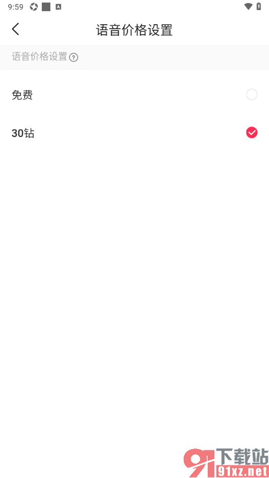 对缘app设置语音价格为30钻的方法