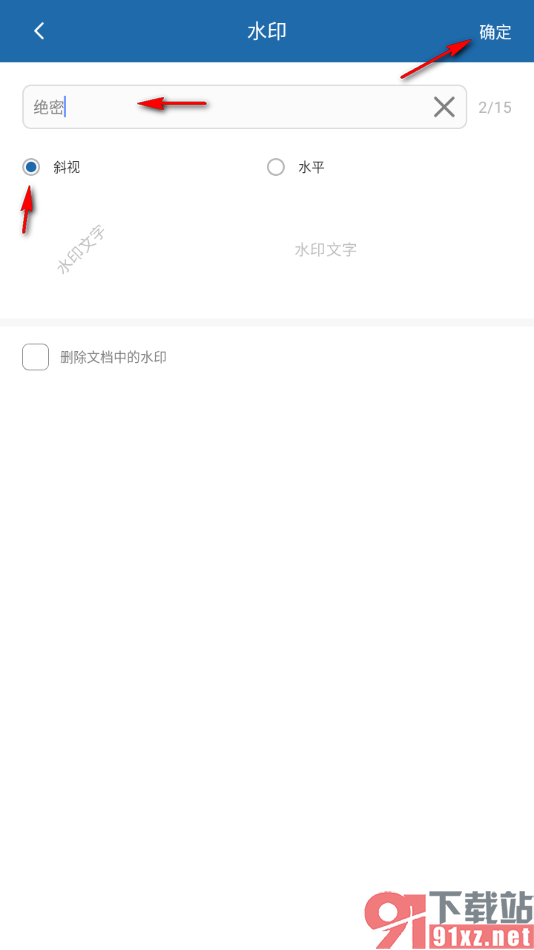 永中office手机版设置在文档中插入文字水印的方法