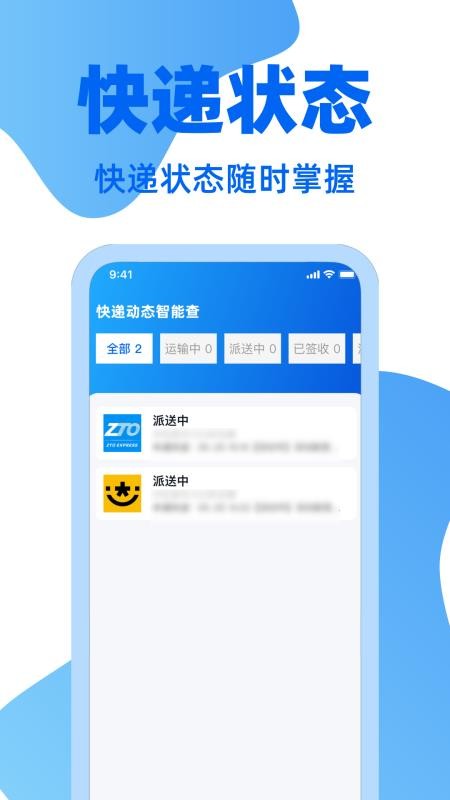 快递通一键查APPv1.2.0截图2