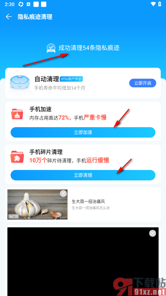 2345清理王app设置一键清理隐私痕迹的方法