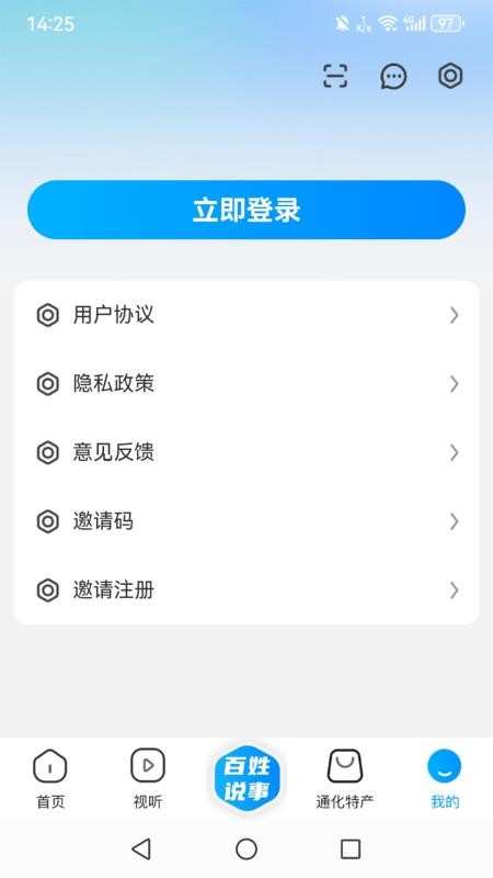 通视界最新版v2.0.1截图5
