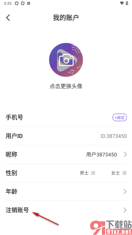 视频来电铃声秀app进行账号注销的方法