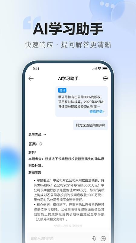 正保刷题通手机版v1.0.1截图4