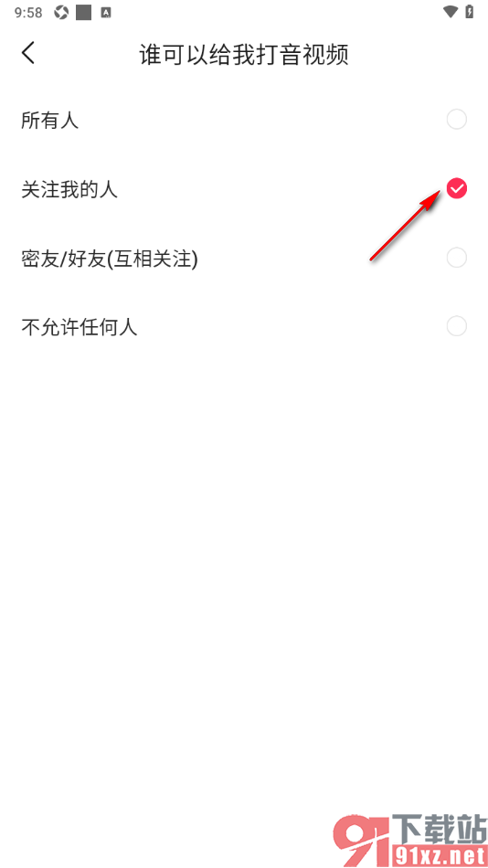 对缘app设置关注我的人可以向我发起音视频通话的方法