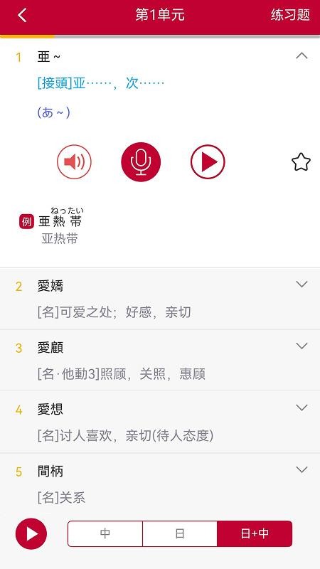 日语能力考N1红宝书最新版v3.8.4截图3