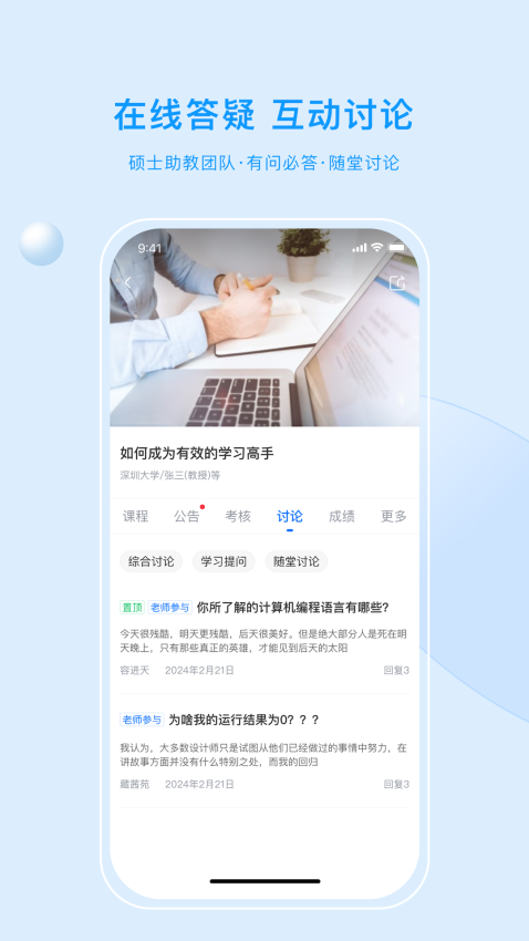 优课UOOC手机版v2.3.3截图3