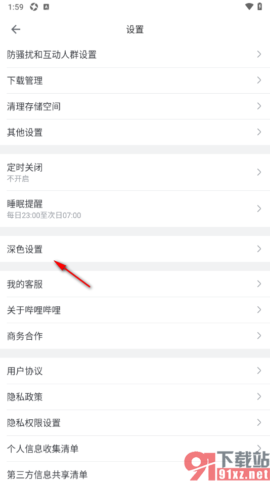 哔哩哔哩手机版设置启用深色模式的方法