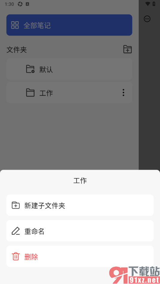 读写笔记app新建文件夹名称的方法