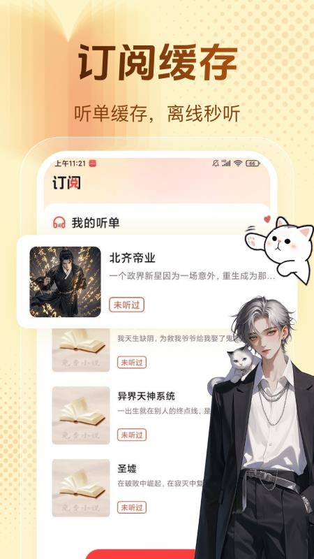 西爪畅听小说官方版v1.0.0截图3