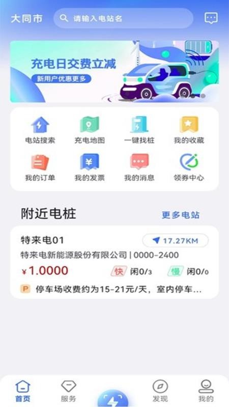 充电运营平台免费版v1.0.1.2截图1