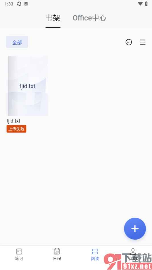 读写笔记app设置从本地导入书籍到书架的方法