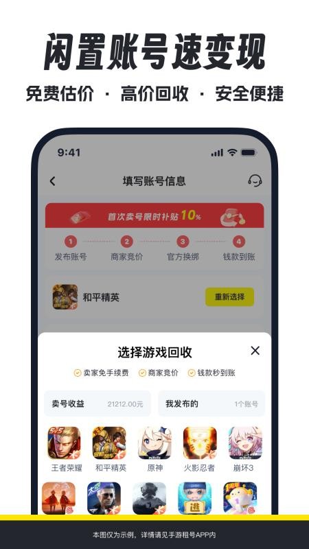 手游租号APPv2.1截图4