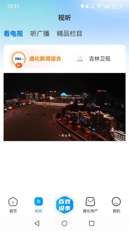 通视界最新版v2.0.1截图4