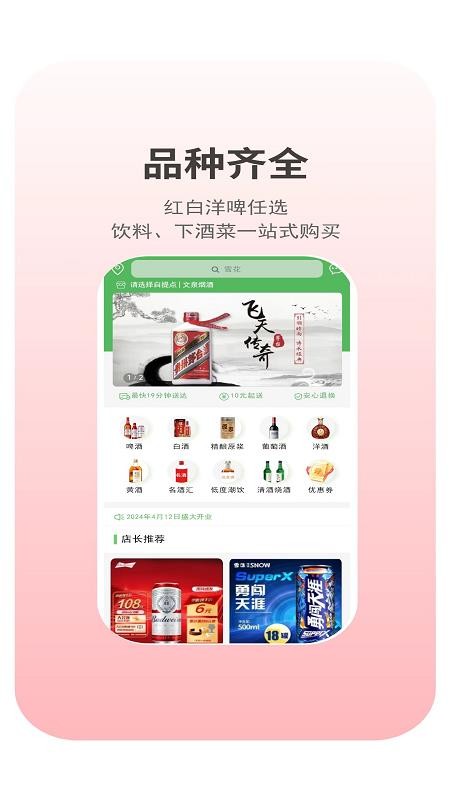 趣酒步商城v2.10.20截图3