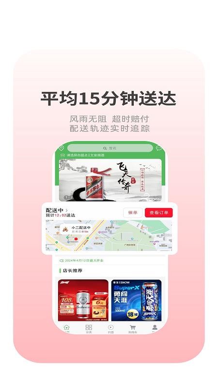 趣酒步商城v2.10.20截图1