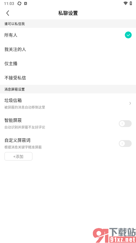 酷狗直播APP设置不接受任何人的私信的方法