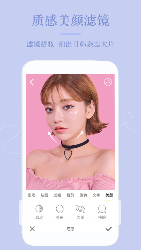 美颜PS修图机最新版v1.2.5截图1