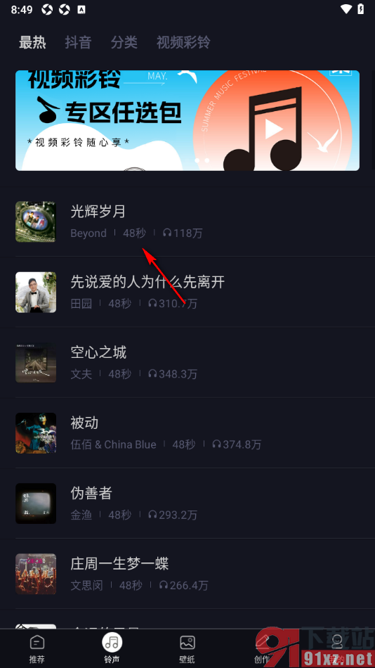 来电秀秀app将音乐设置成来电铃声的方法