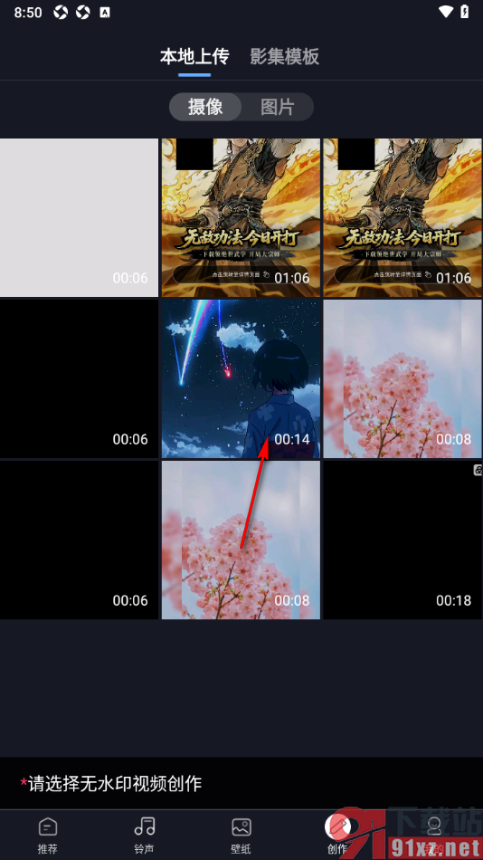 来电秀秀app上传本地视频发布的方法