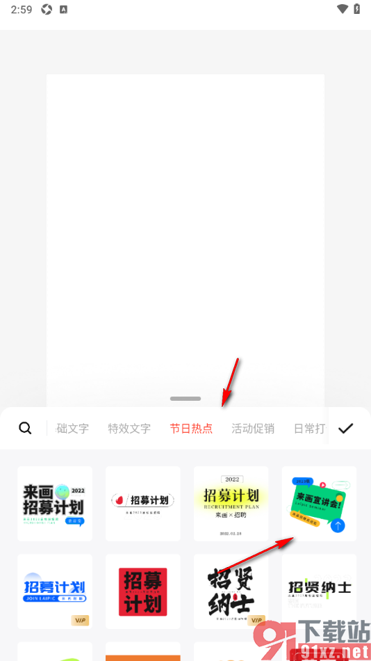 来画APP在海报中使用节日热点文字样式的方法