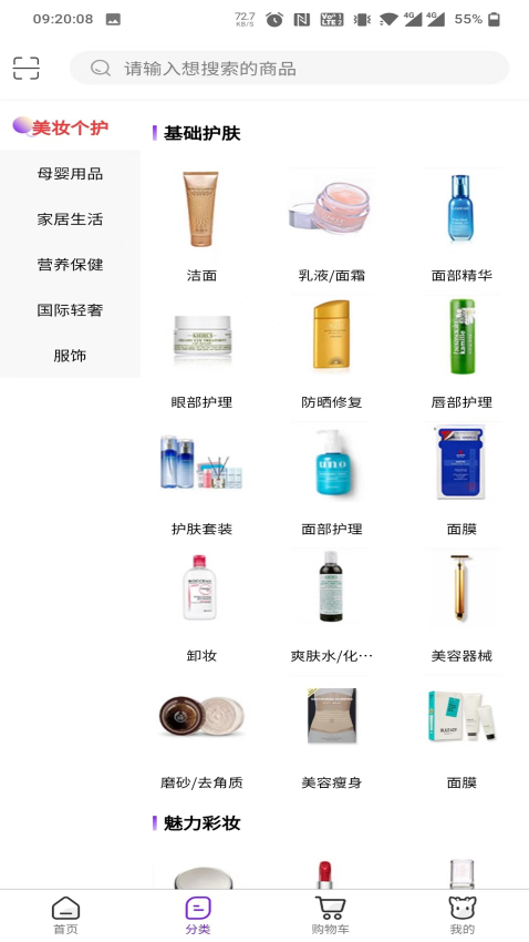 友阿海外购官网版v4.3.88截图3