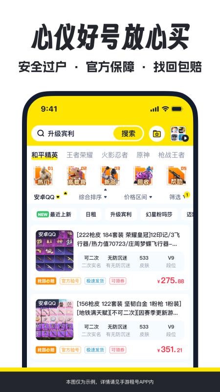 手游租号APPv2.1截图3