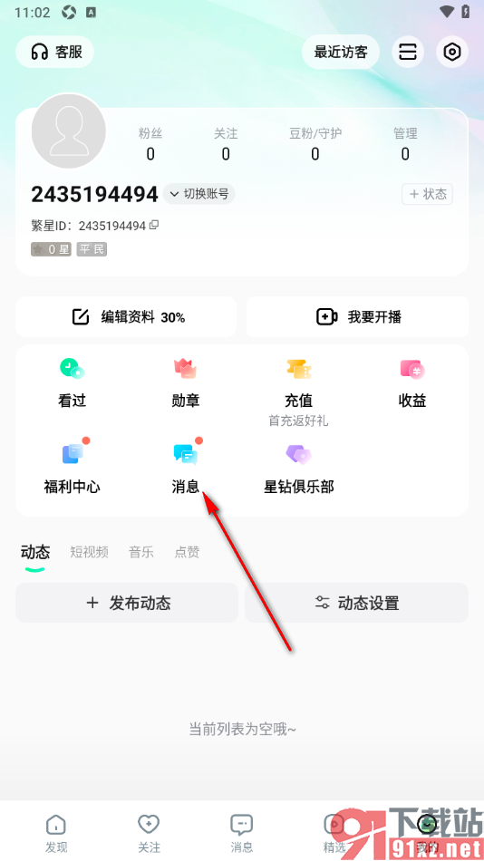 酷狗直播APP设置不接受任何人的私信的方法